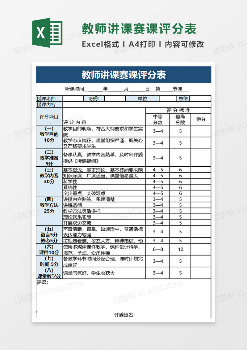 教师讲课赛课评分表excel模板