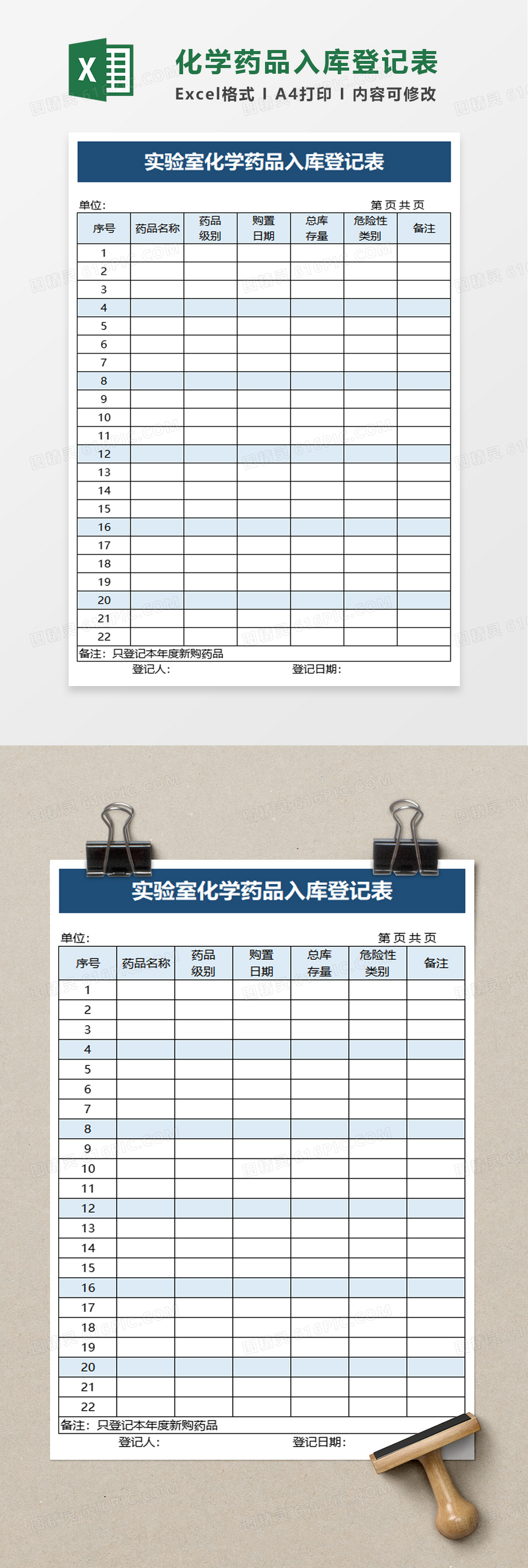 实验室化学药品入库登记表excel模板