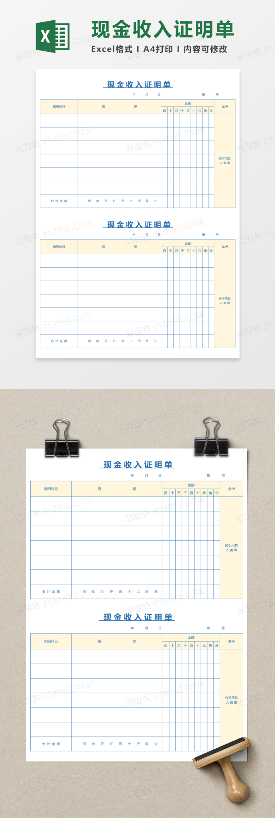 工资现金收入证明单Execl模板