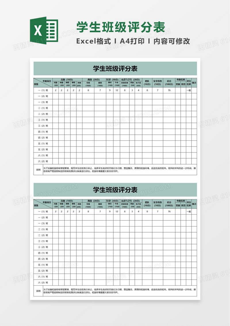 学生班级评分表excel模板