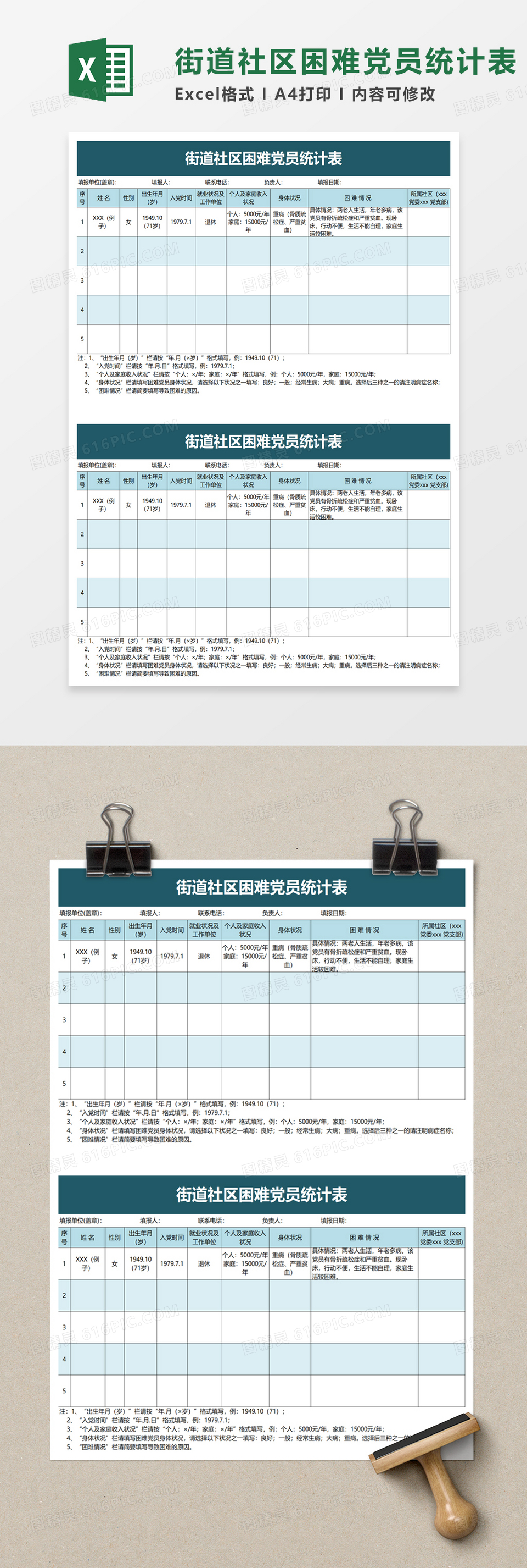 街道社区困难党员统计表excel模板