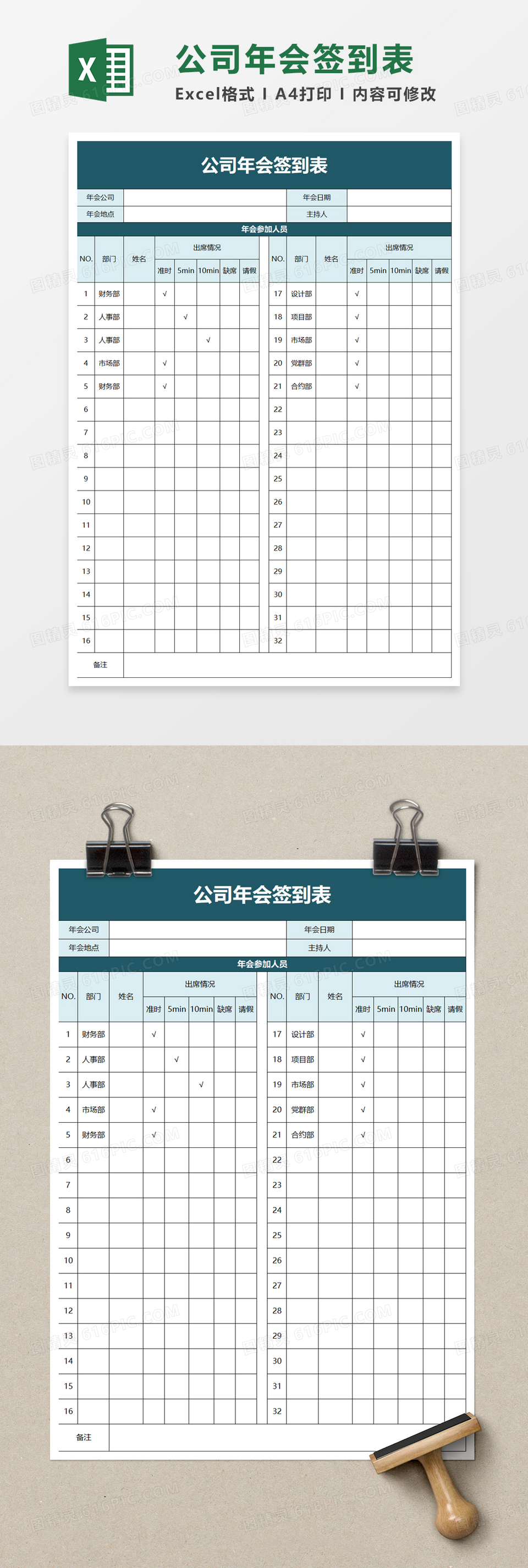 公司年会签到表excel模板