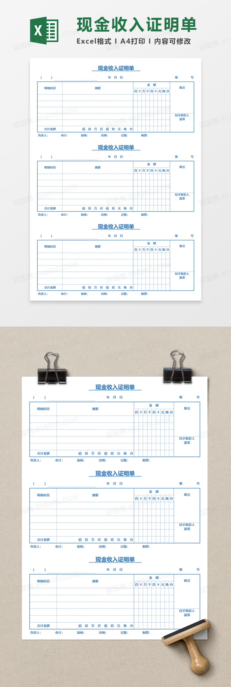 现金收入证明单Execl模板