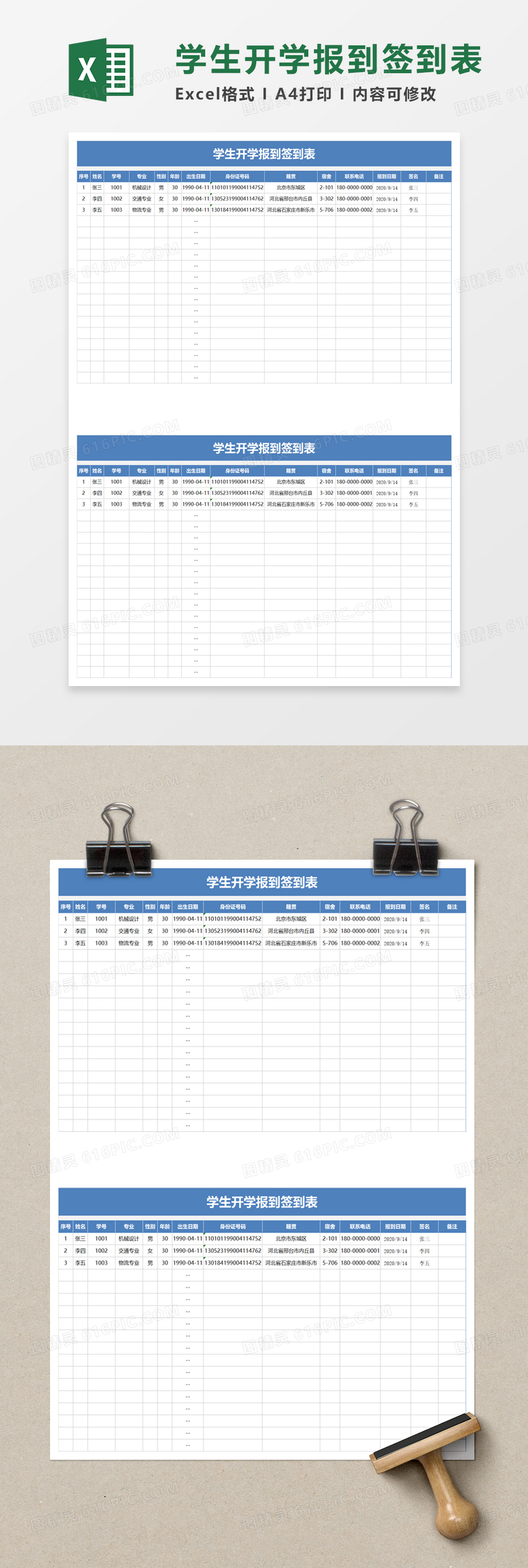 学生开学报到签到表excel模板