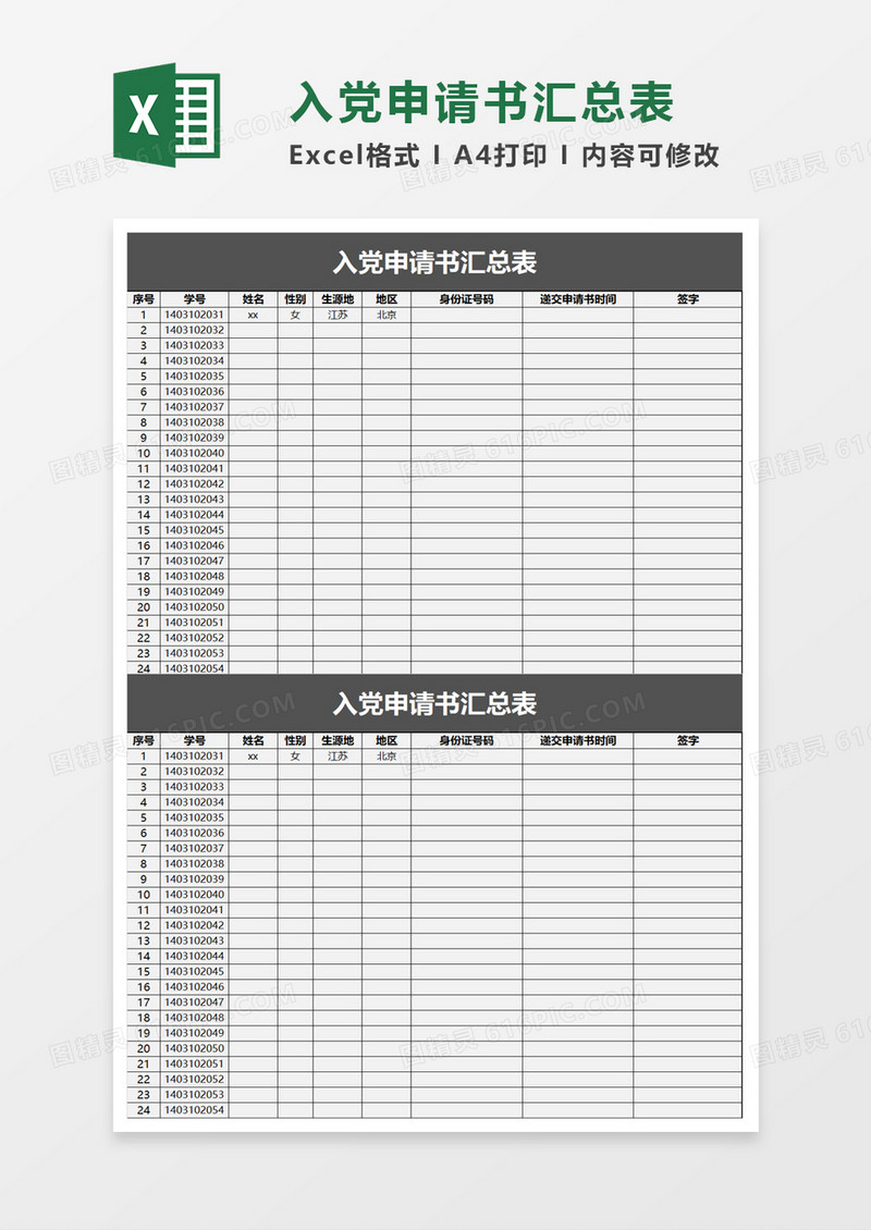 入党申请书汇总表excel模板