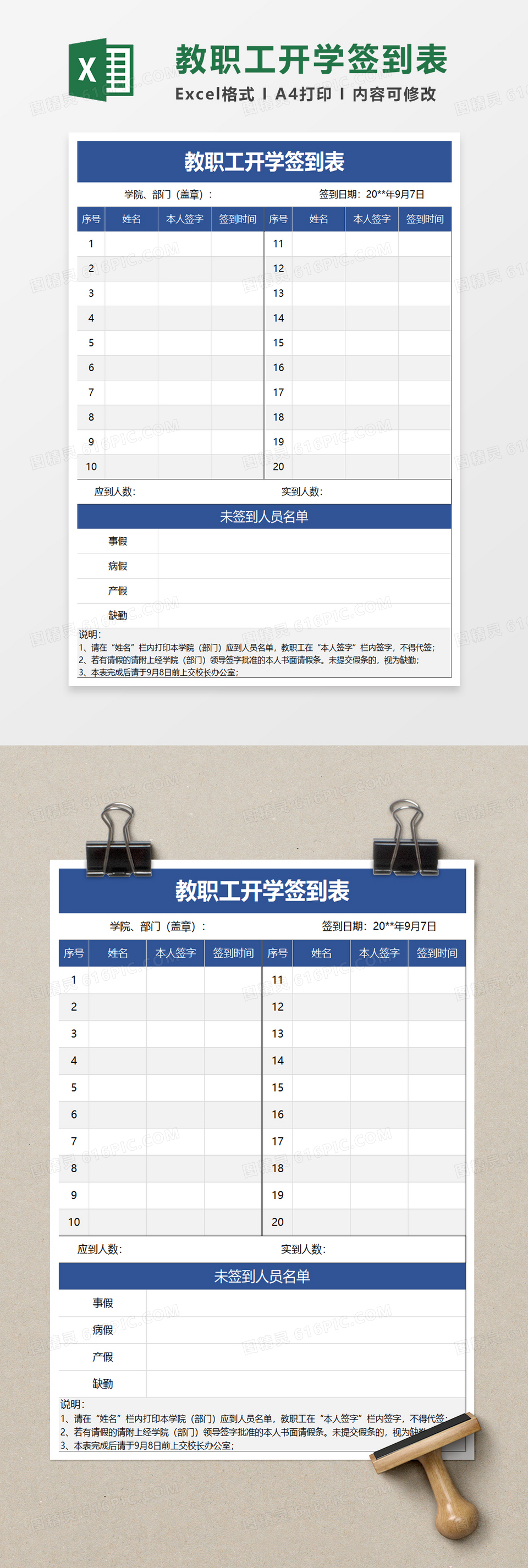 教职工开学签到表excel模板