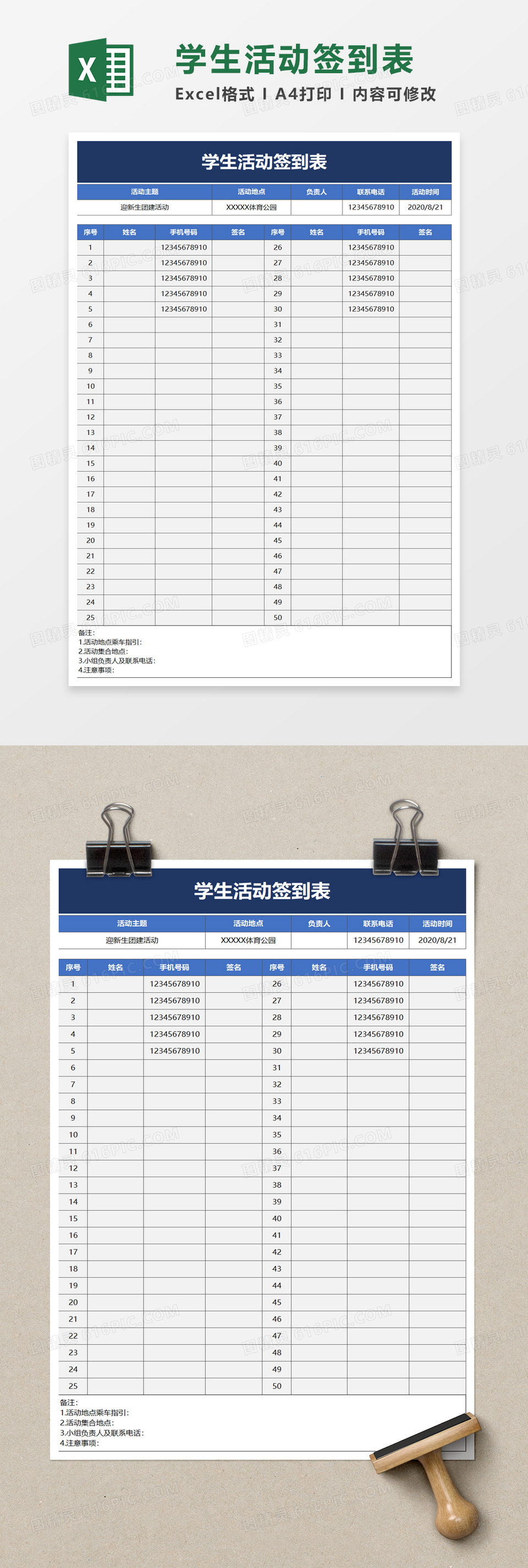 学生活动签到表excel模板