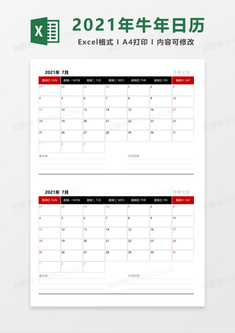 2021精美牛年日历Execl模板