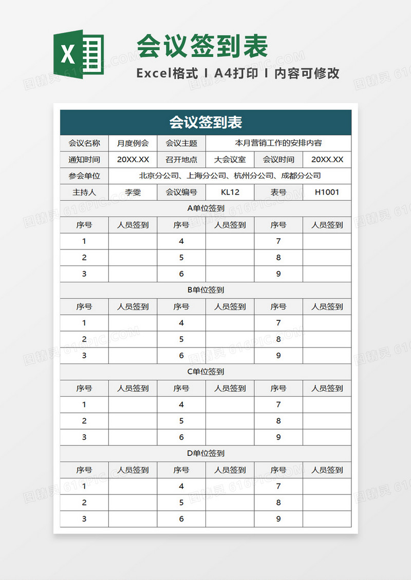简洁会议签到表excel模板