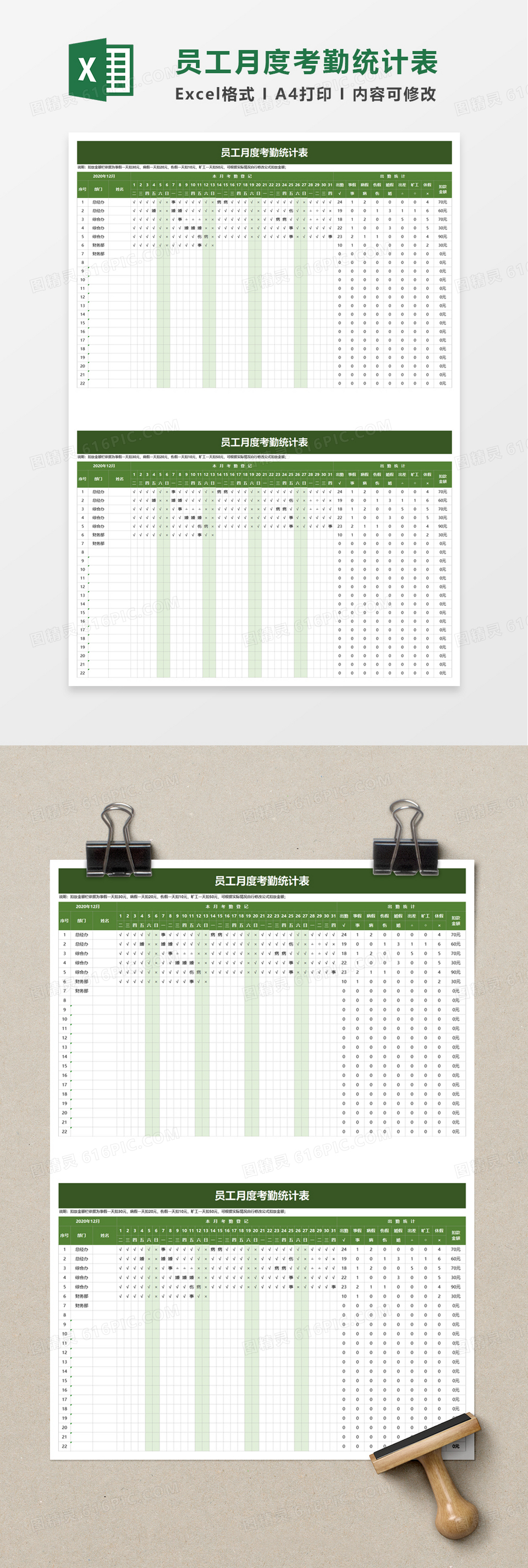 员工月度考勤统计表excel模板