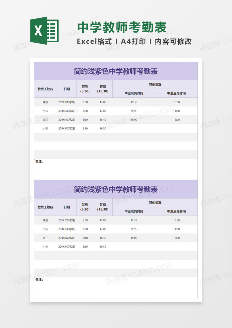 简约浅紫色中学教师考勤表excel模板