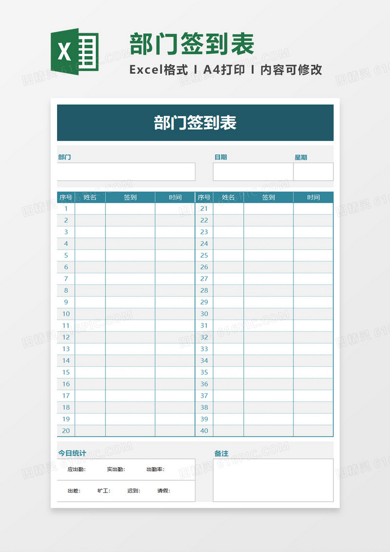 部门签到表excel模板