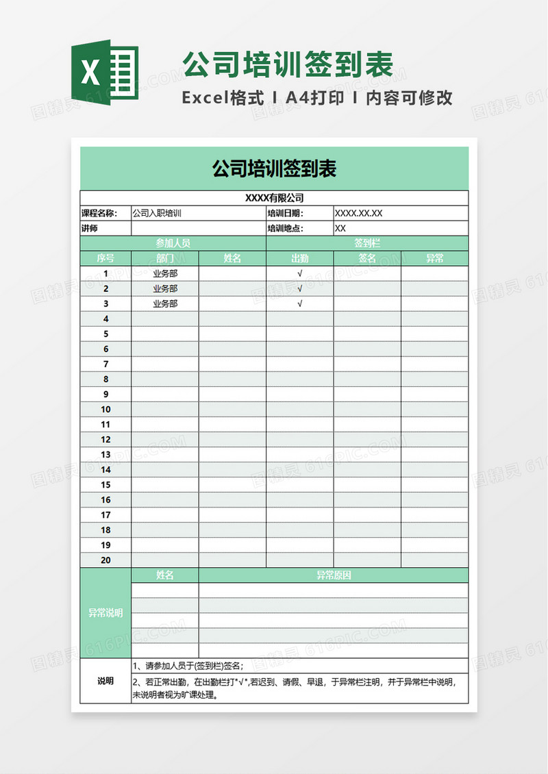 简洁企业公司培训签到表excel模板