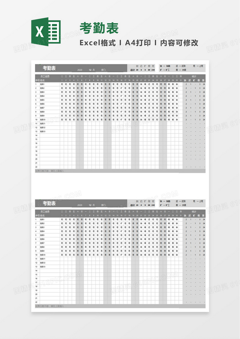 简单简洁考勤表excel模板