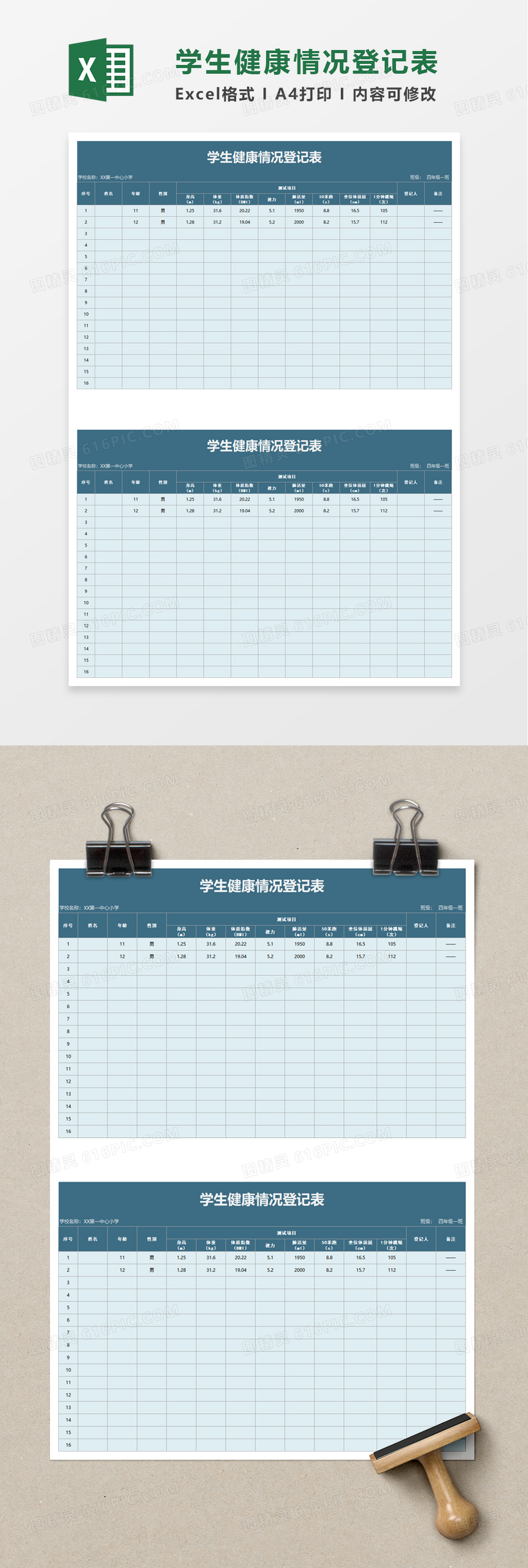 学生健康情况登记表excel模板