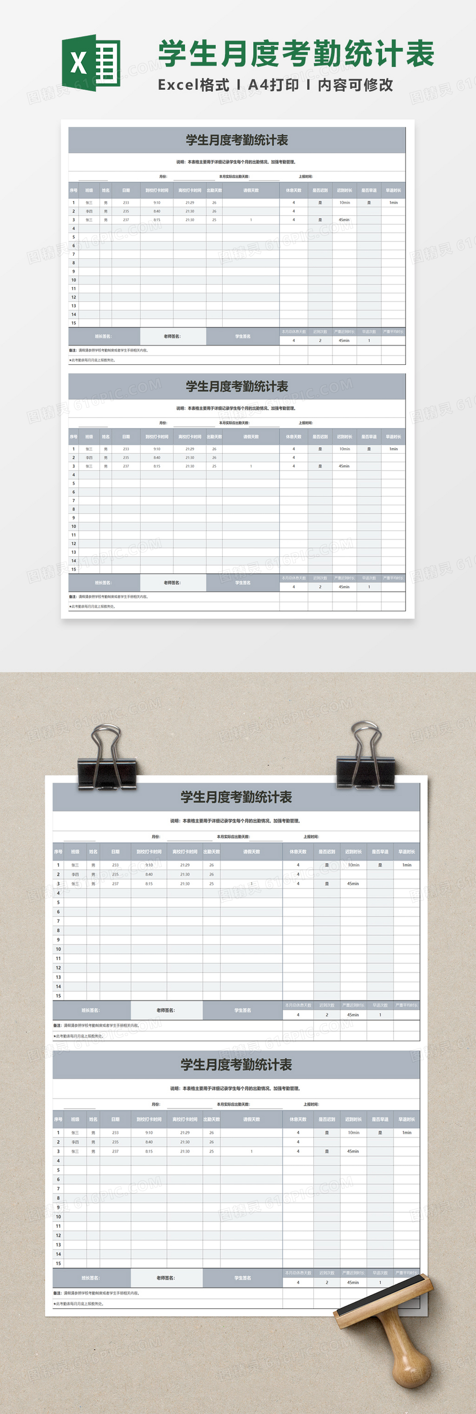 学生月度考勤统计表excel模板