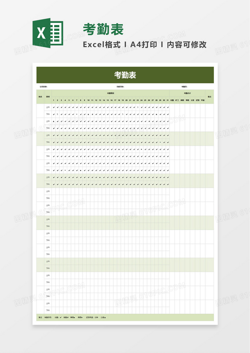 简洁考勤表excel模板