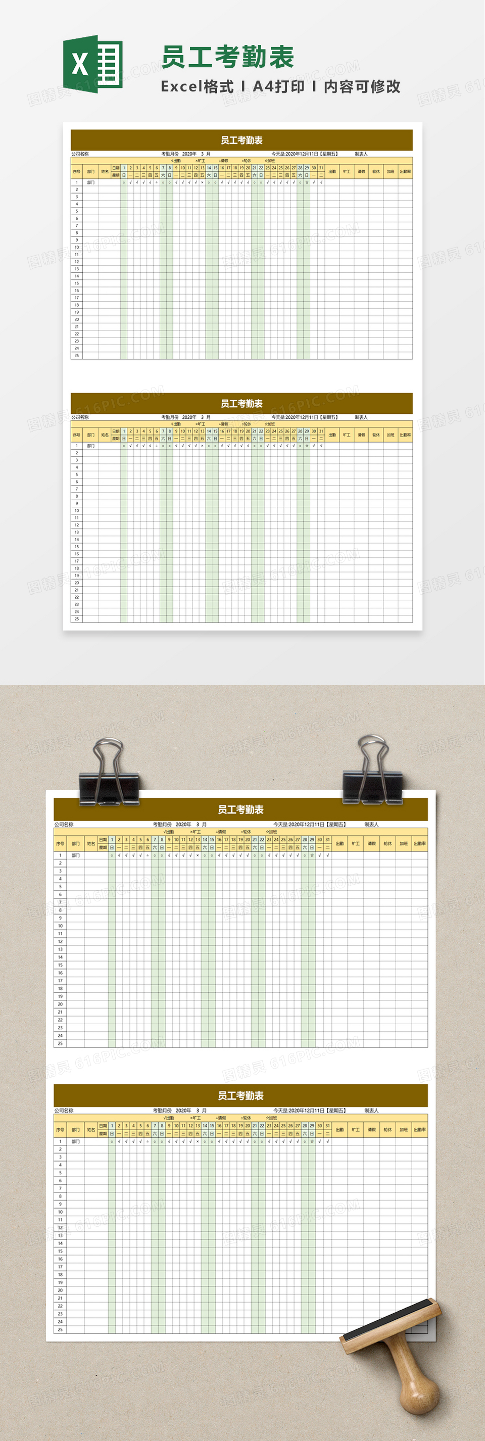 实用企业员工考勤表excel模板