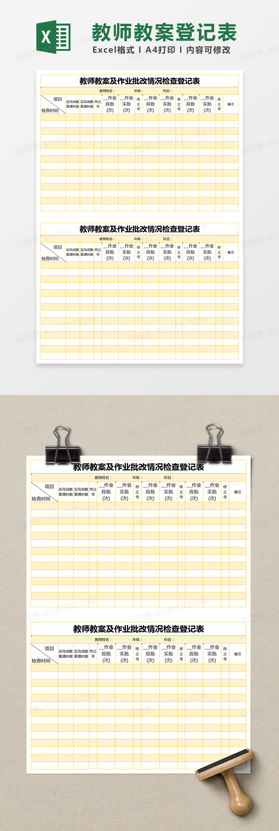 橙色简约教师教案及作业批改情况检查登记表excel模版