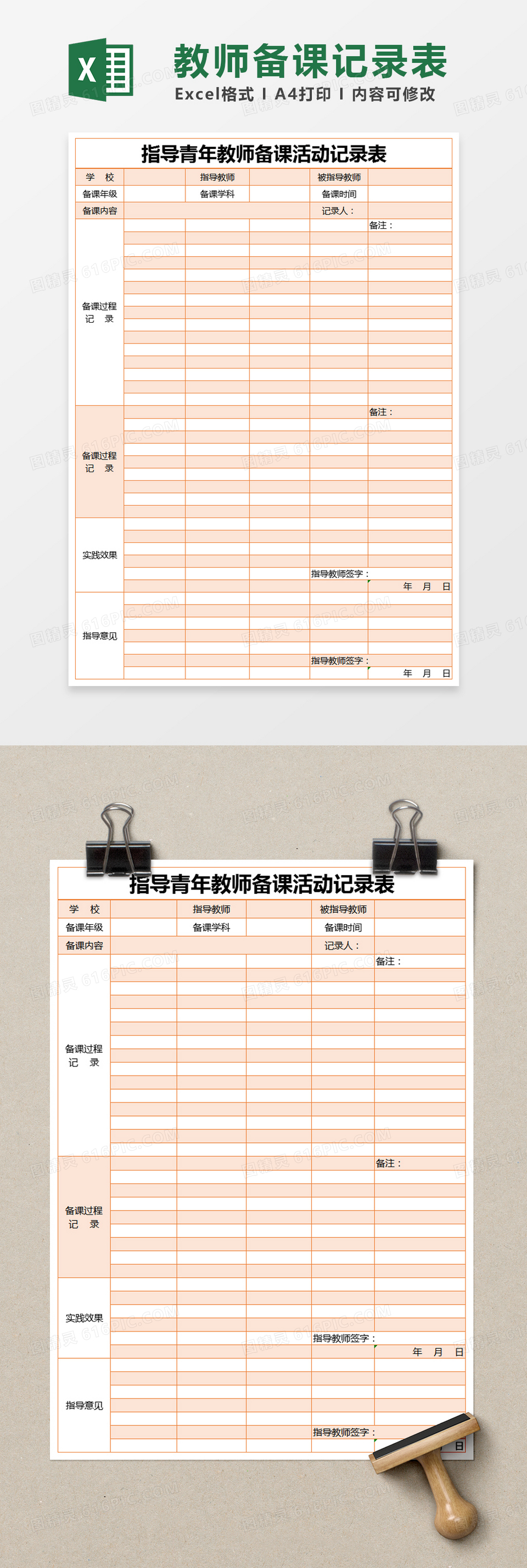 橙色简约指导青年教师备课活动记录表excel模版