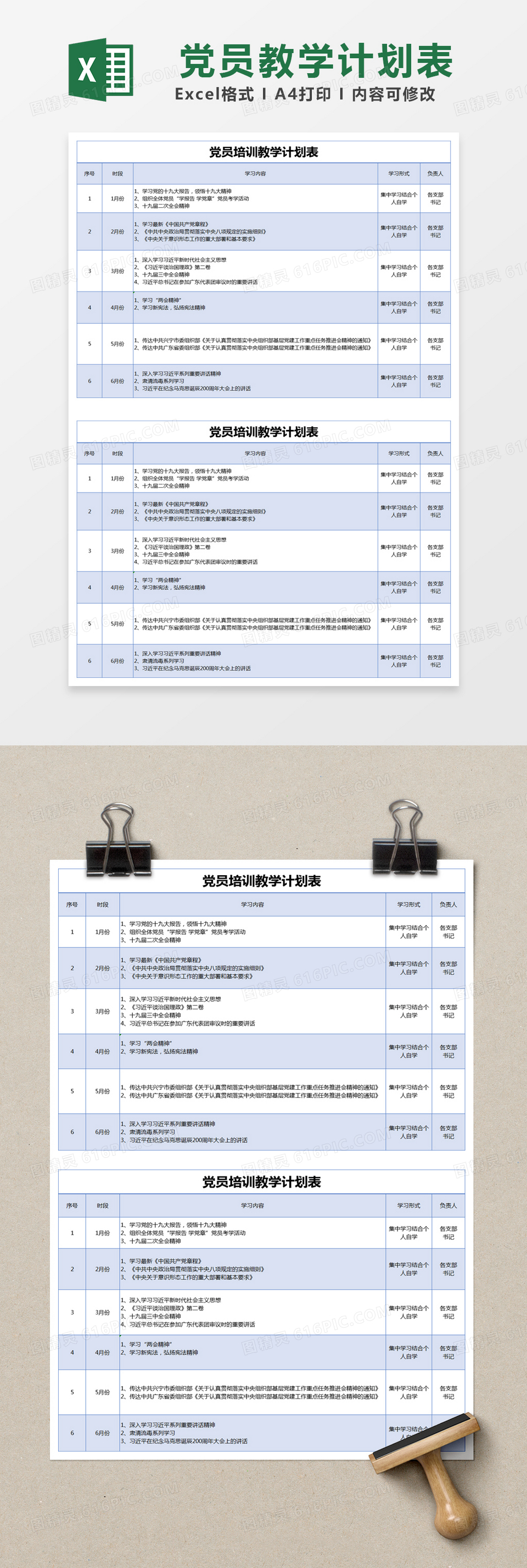 蓝色简约党员培训教学计划表excel模版