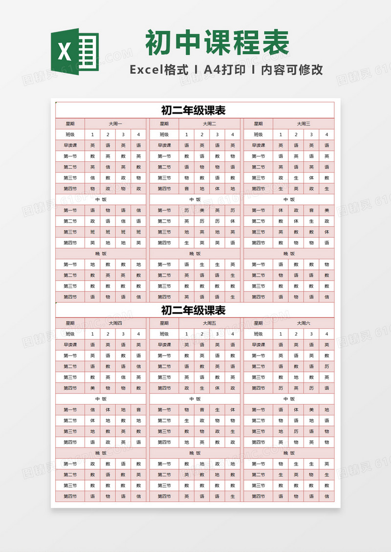 红色简约初二年级课表excel模版