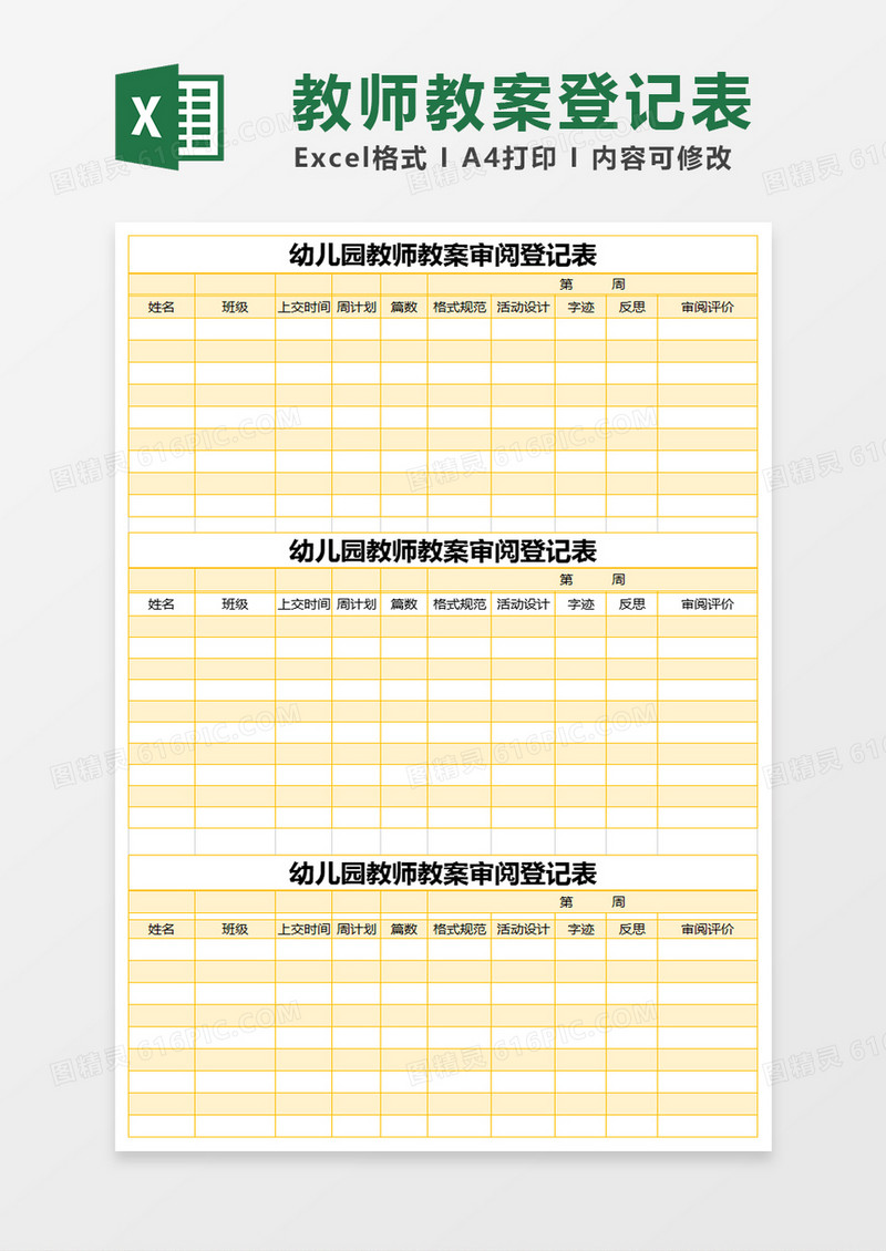 橙色简约幼儿园教师教案审阅登记表excel模版