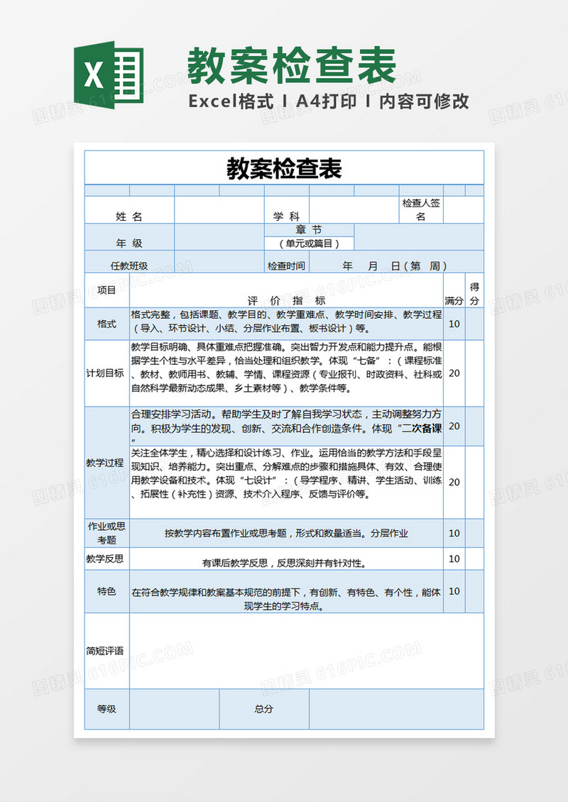 蓝色简约教案检查表excel模版