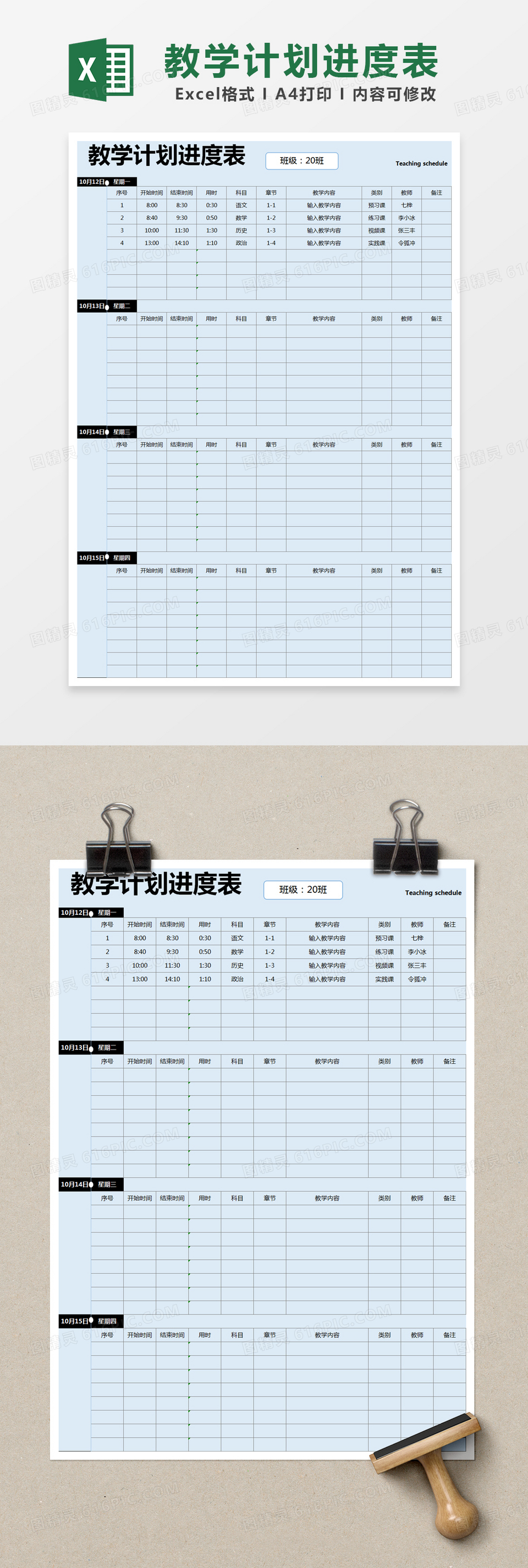 蓝色简约教学计划进度表excel模版