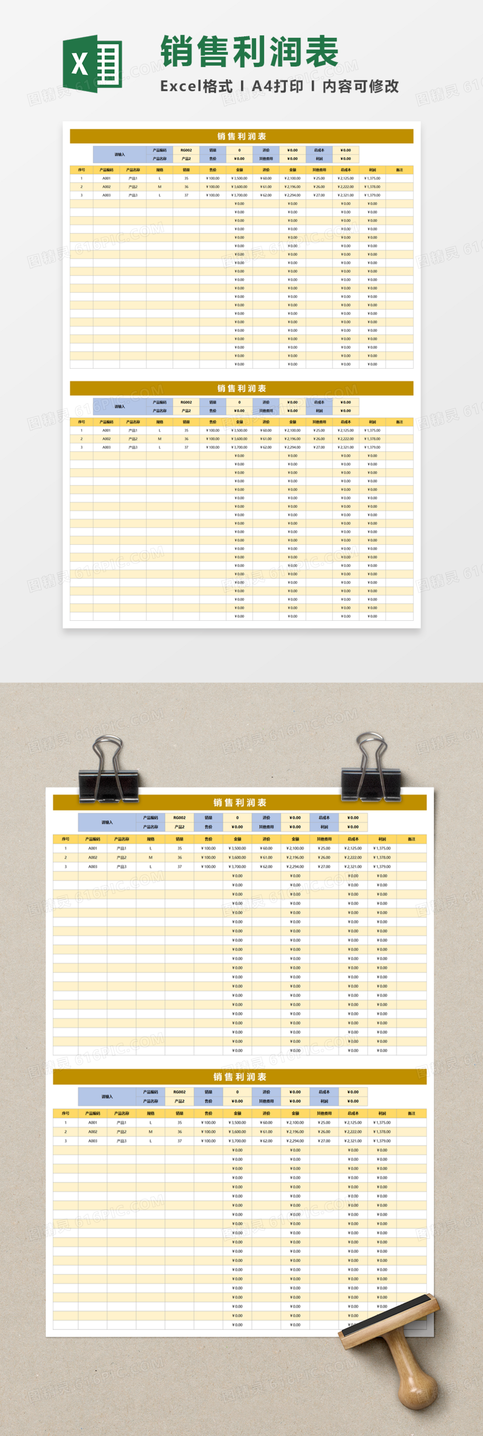 实用商品销售利润表Excel模板