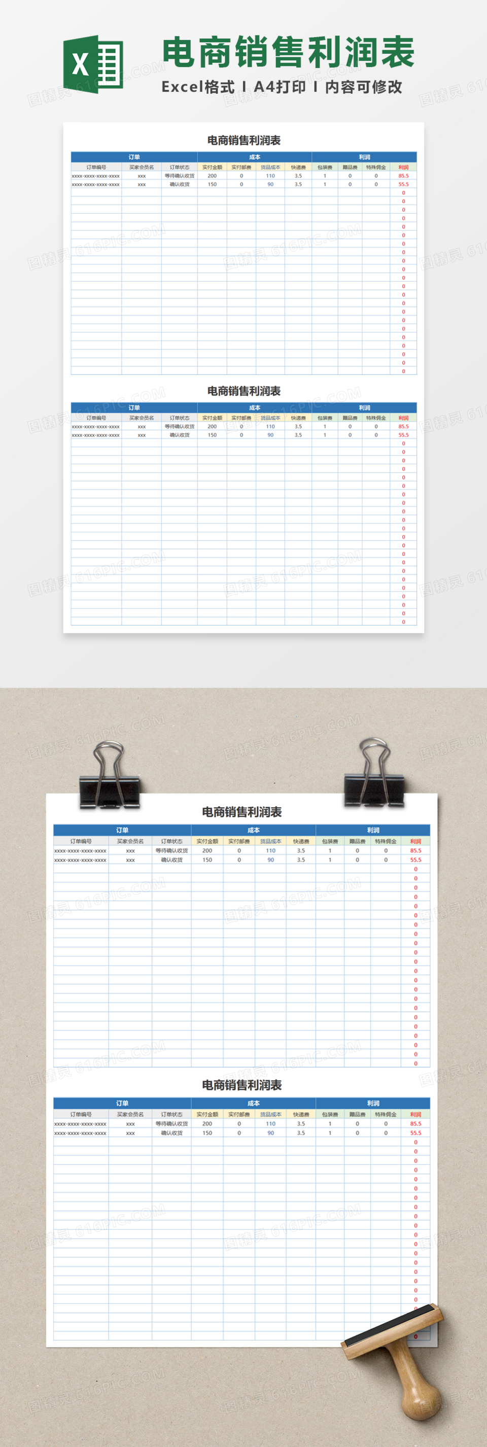 电商销售利润表Excel模板