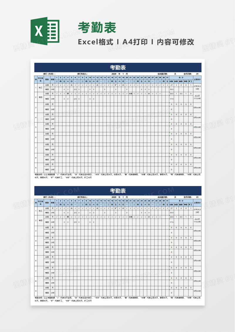 简洁实用员工考勤表excel模板