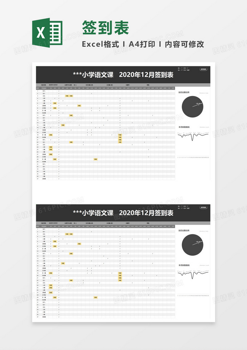简约签到表excel模板