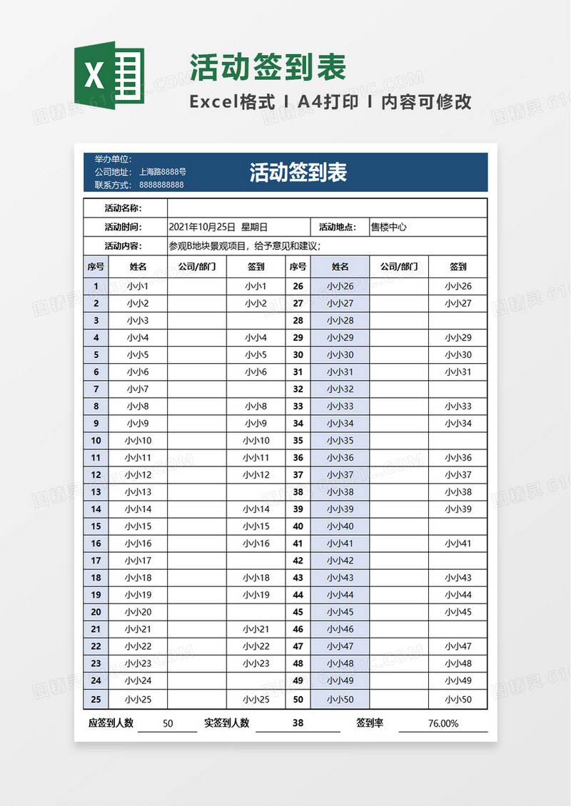 简单活动签到表excel模板