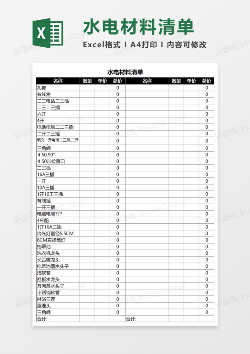 水电材料清单表Execl模板