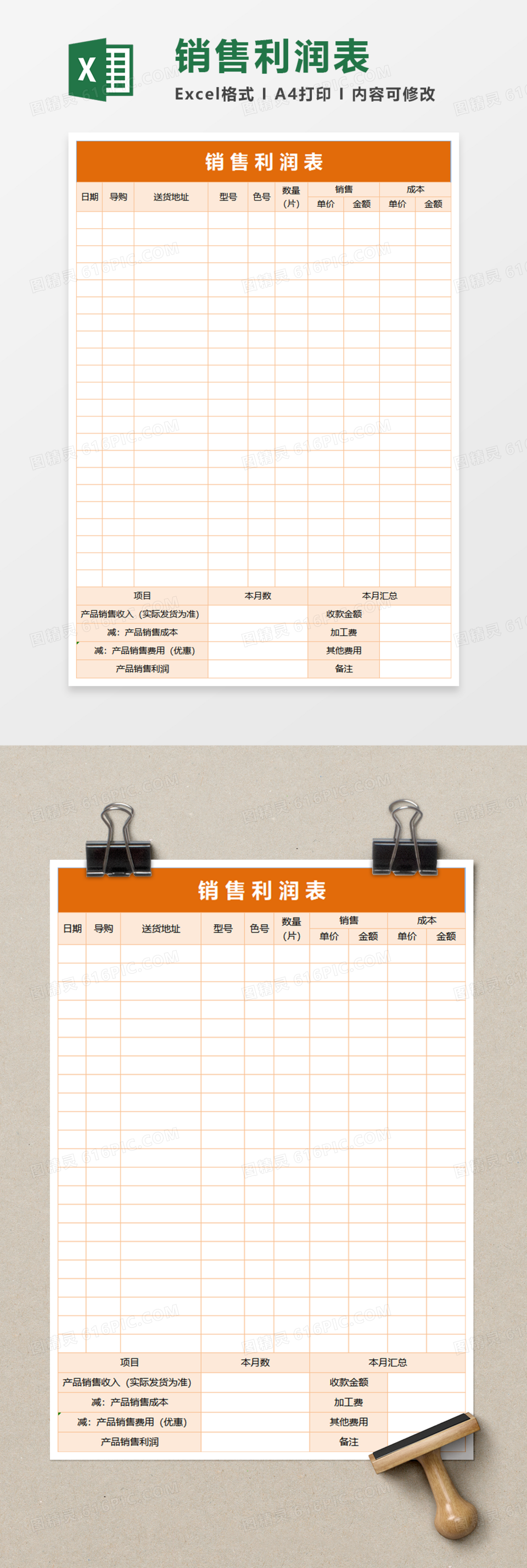 橙色销售利润表Excel模板