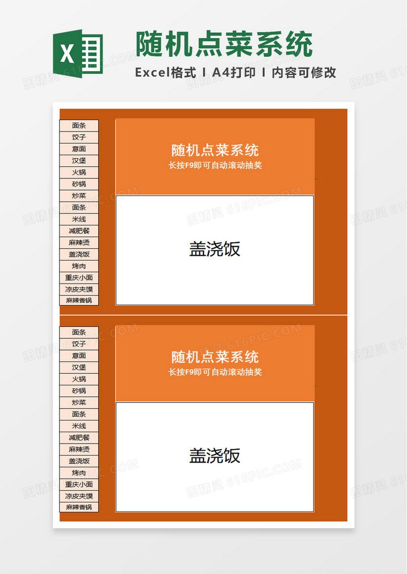 饭店随机点菜系统excel模板
