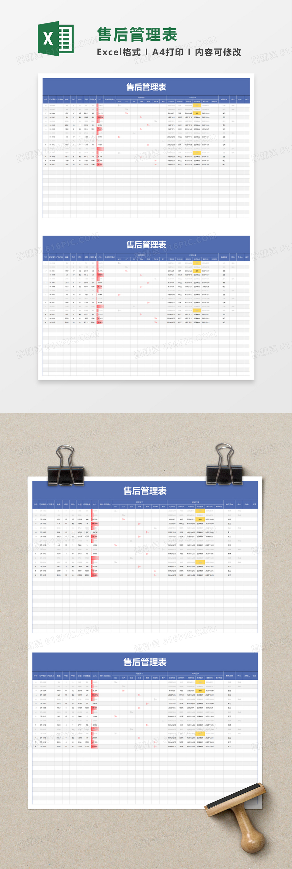 简洁产品售后管理表excel模板