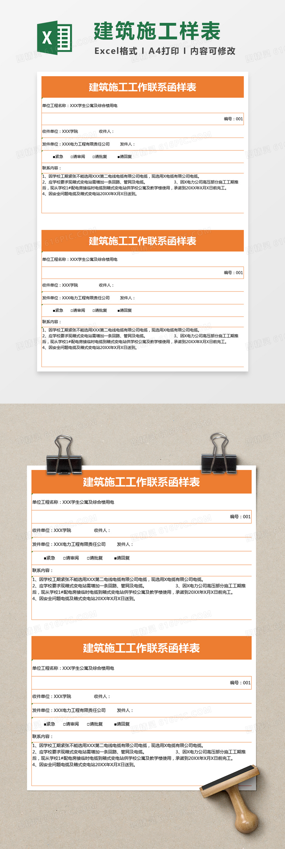 橙色简约建筑施工工作联系函样表excel模版