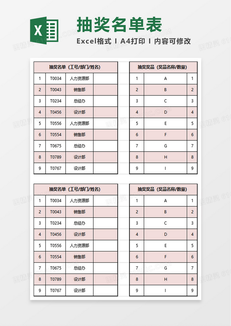 抽奖名单表excel模板