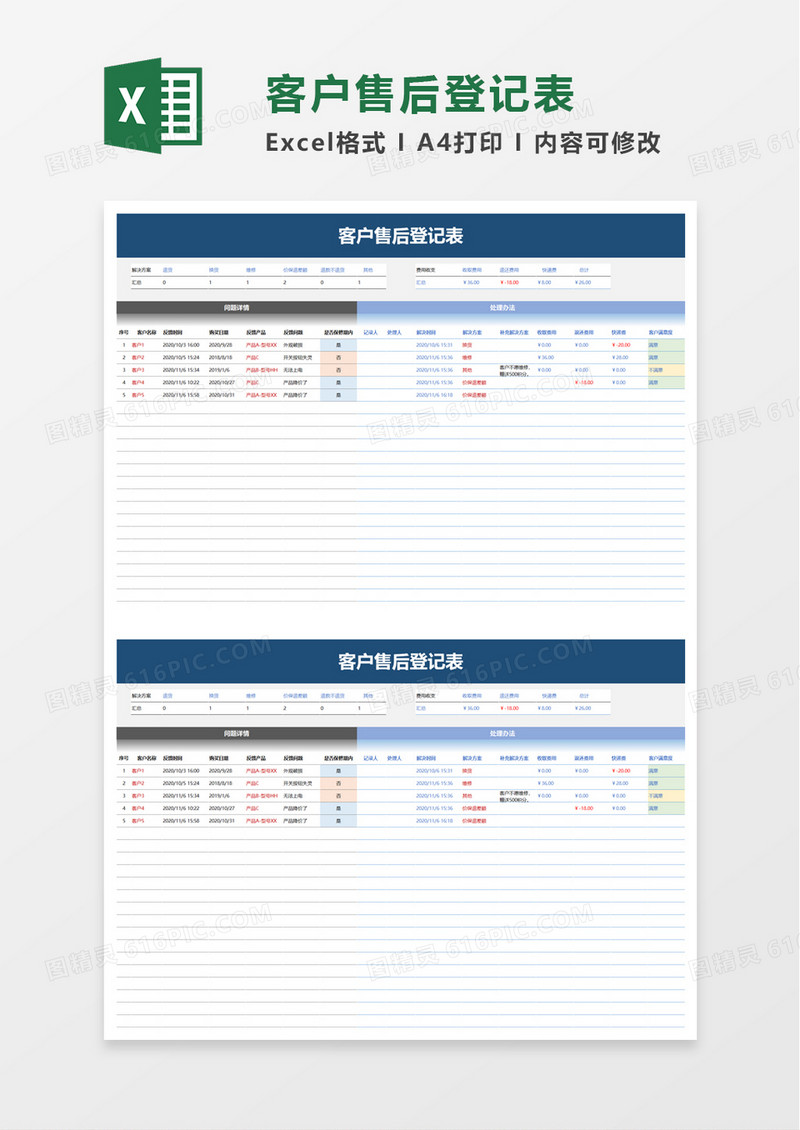 客户售后登记表excel模板