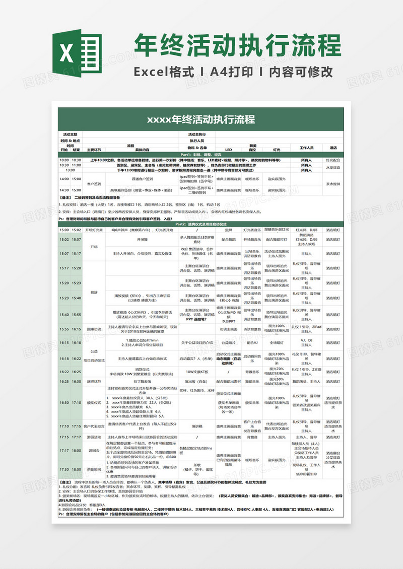 年终活动执行流程excel模板