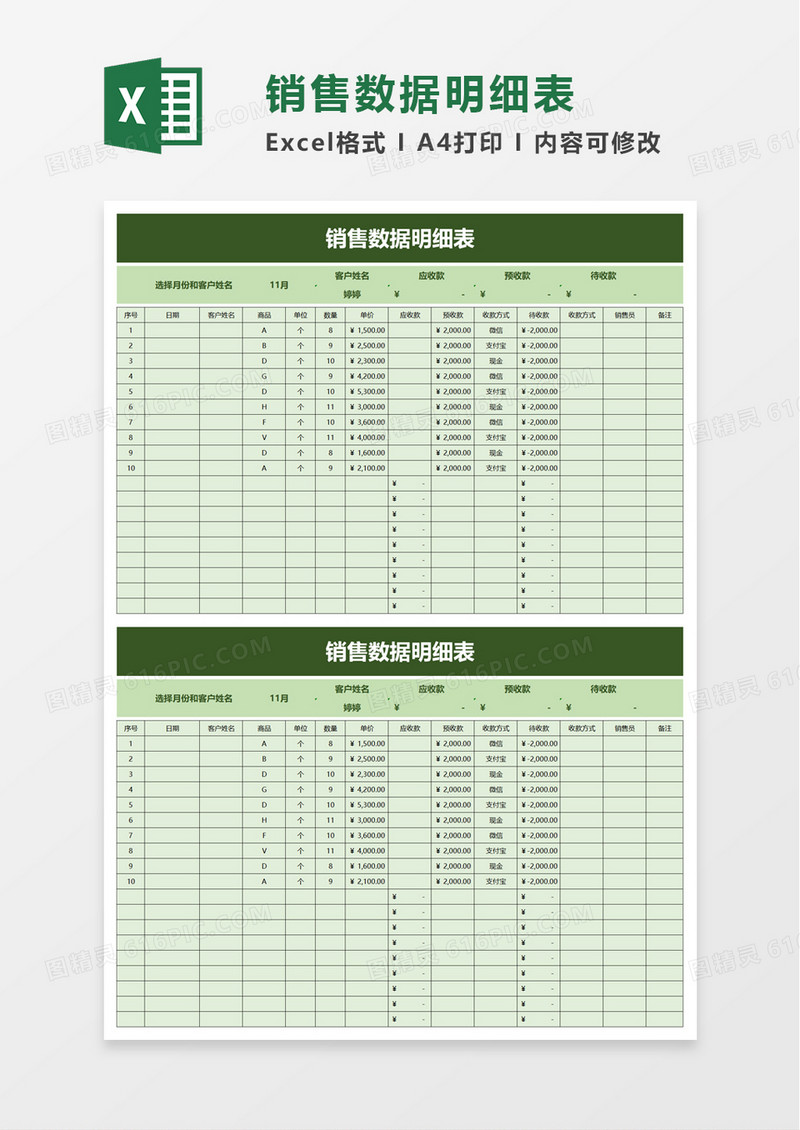 销售数据明细表excel模板