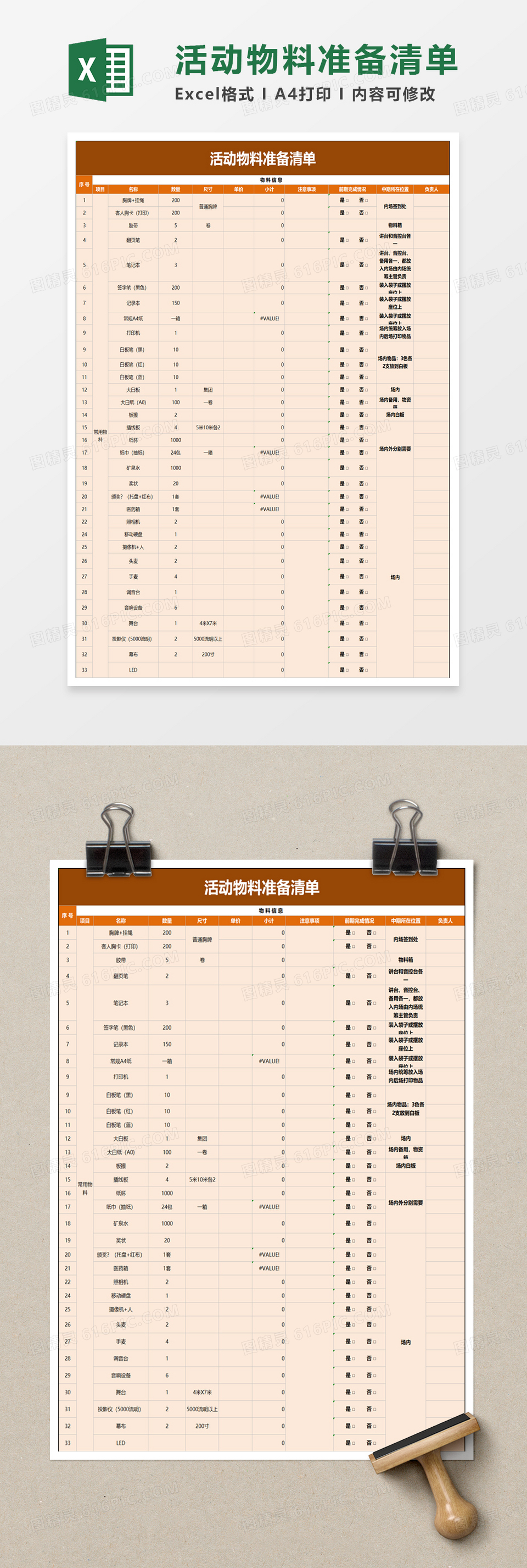 活动物料准备清单excel模板