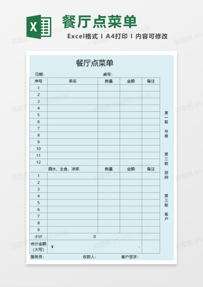 餐厅点菜单Excel模板