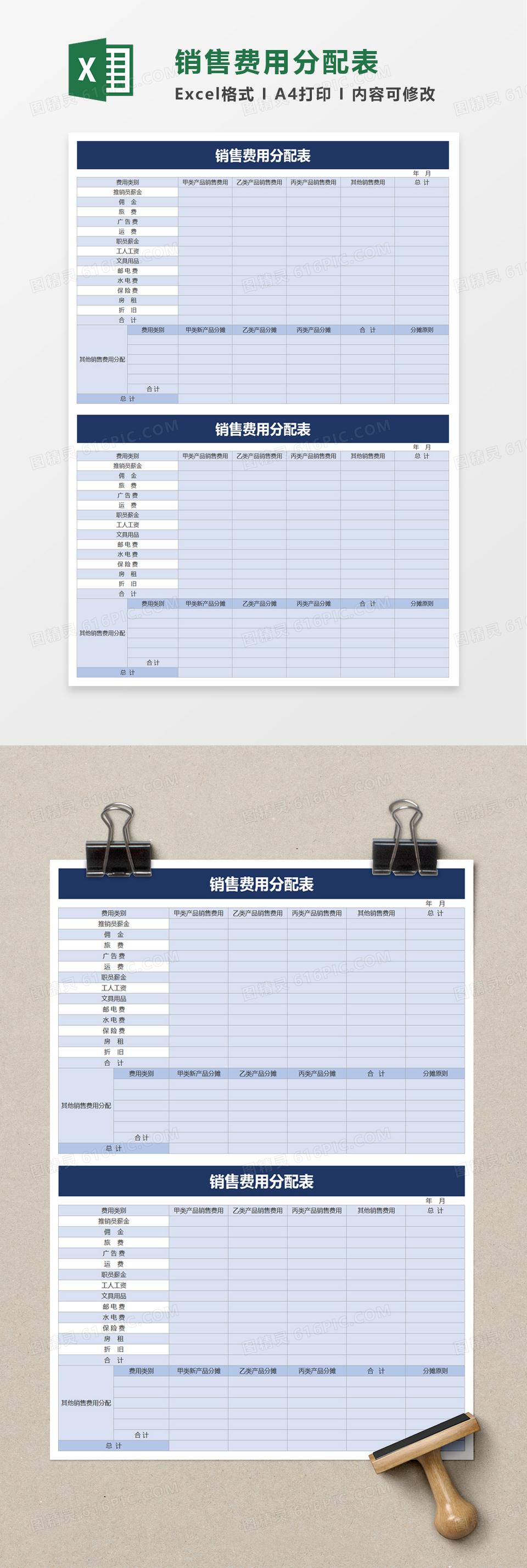 销售费用分配表excel模板