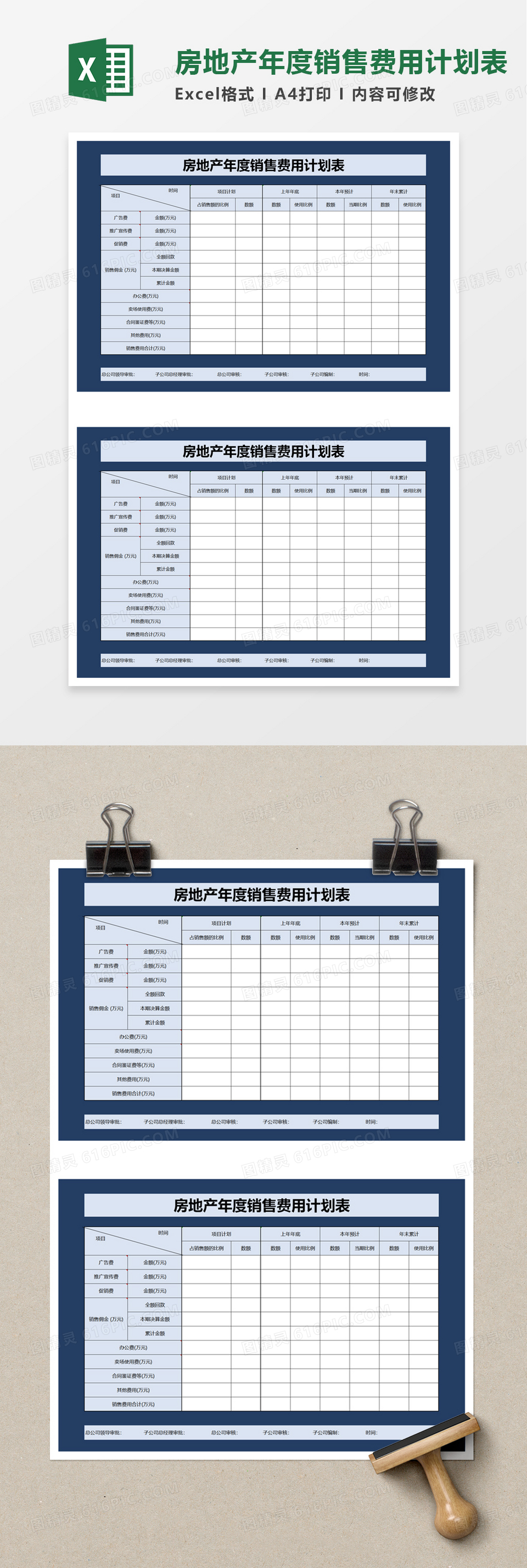 房地产年度销售费用计划表excel模板