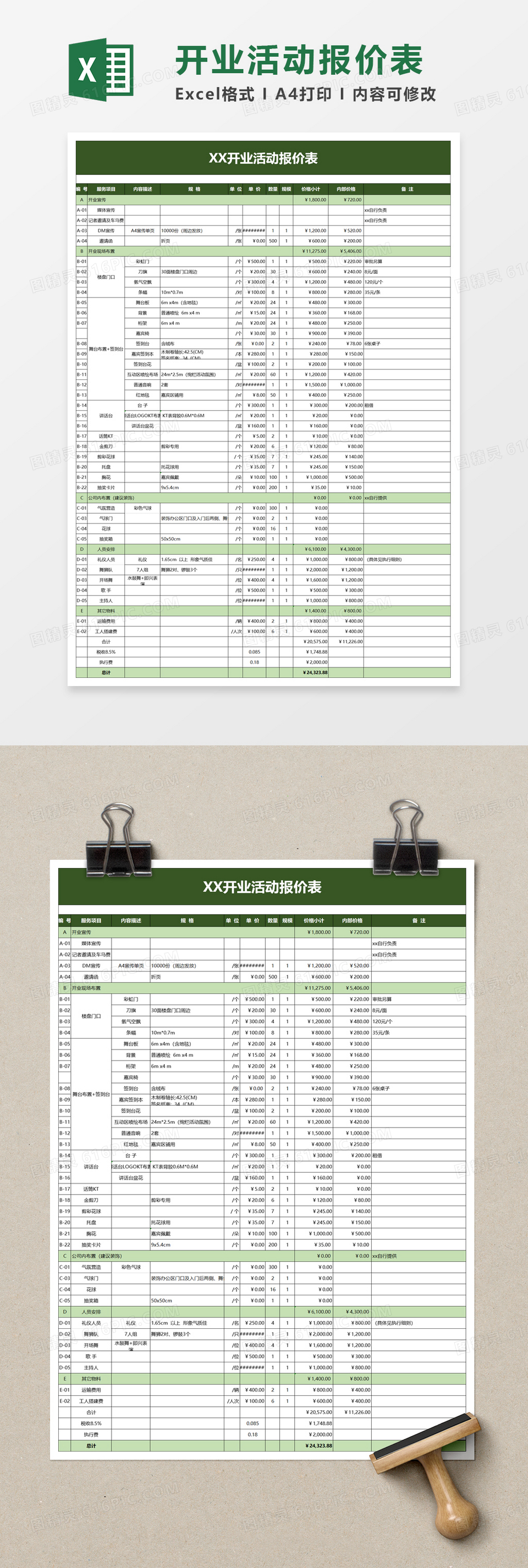 开业活动报价表excel模板