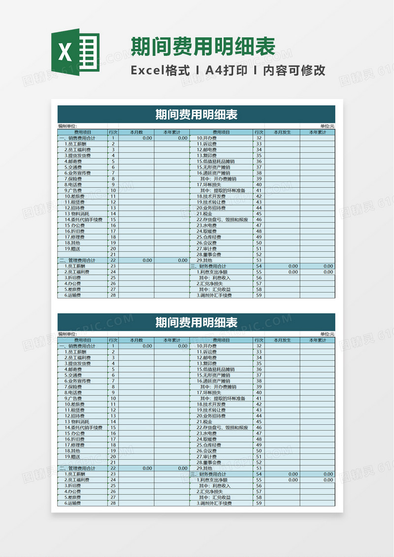 期间费用明细表excel模板