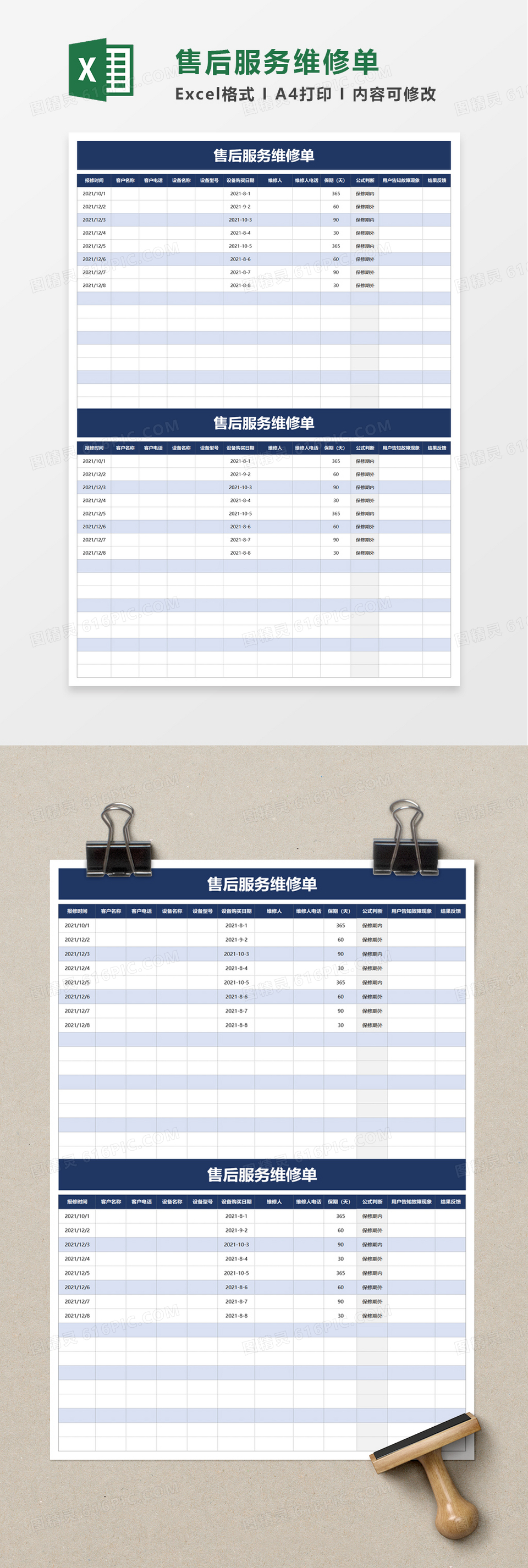 简洁售后服务维修单excel模板